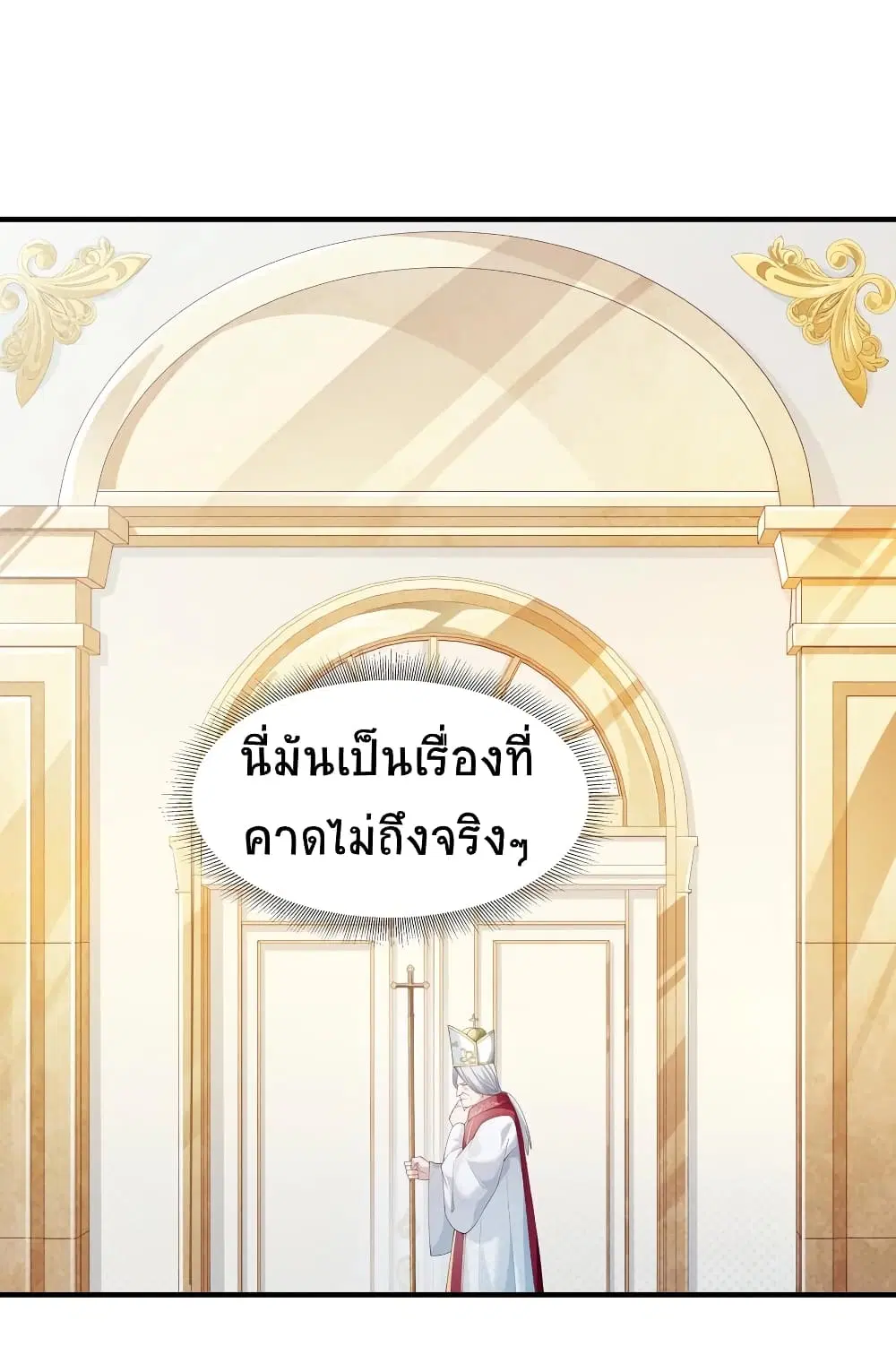Young Master Villain Doesn't Want To Be Annihilated ตอนที่ 24 หน้า 2