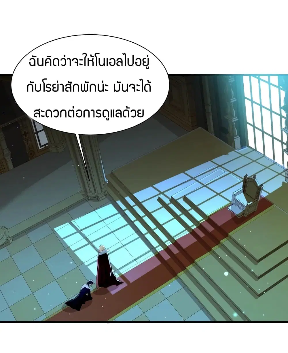Young Master Villain Doesn't Want To Be Annihilated ตอนที่ 25 หน้า 2