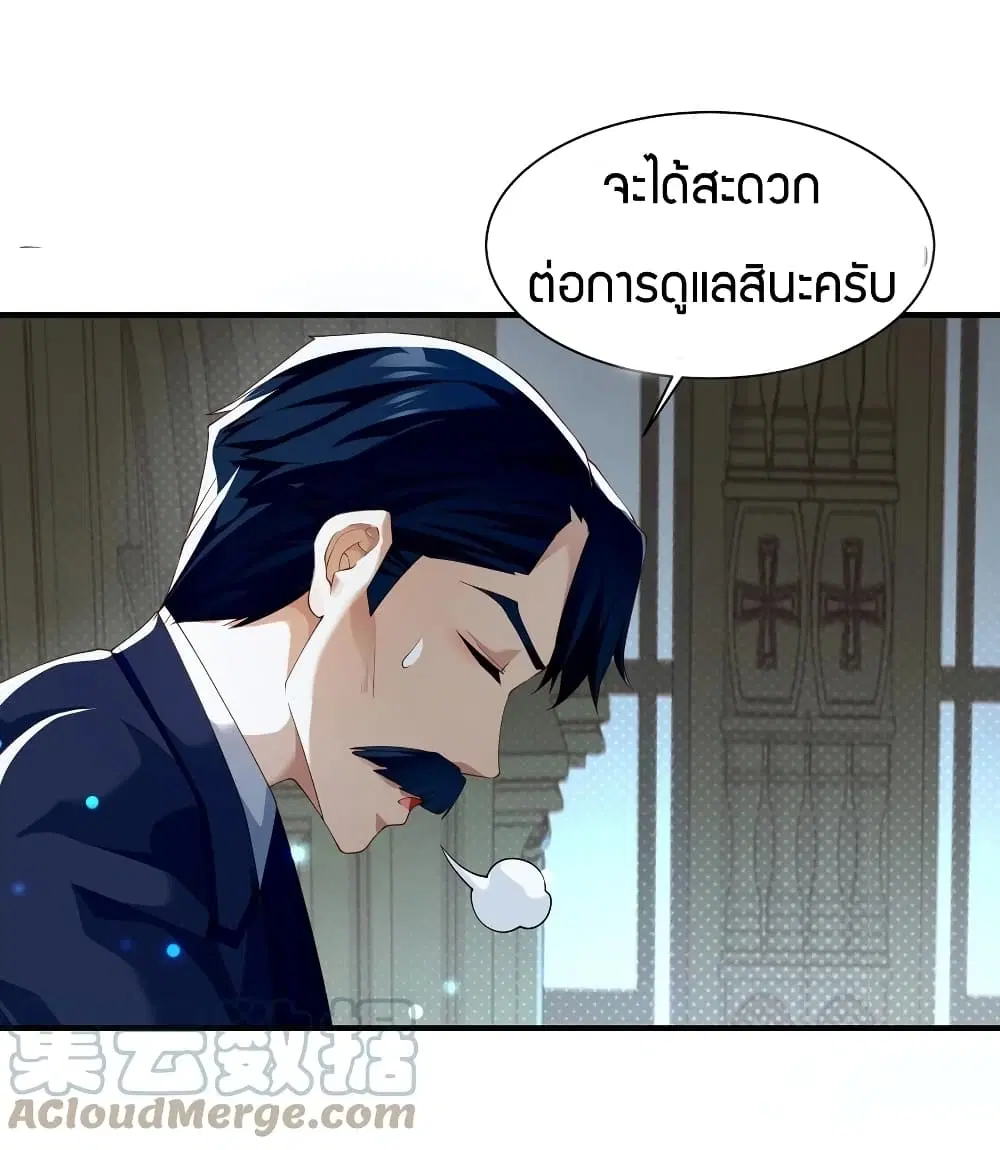 Young Master Villain Doesn't Want To Be Annihilated ตอนที่ 25 หน้า 3