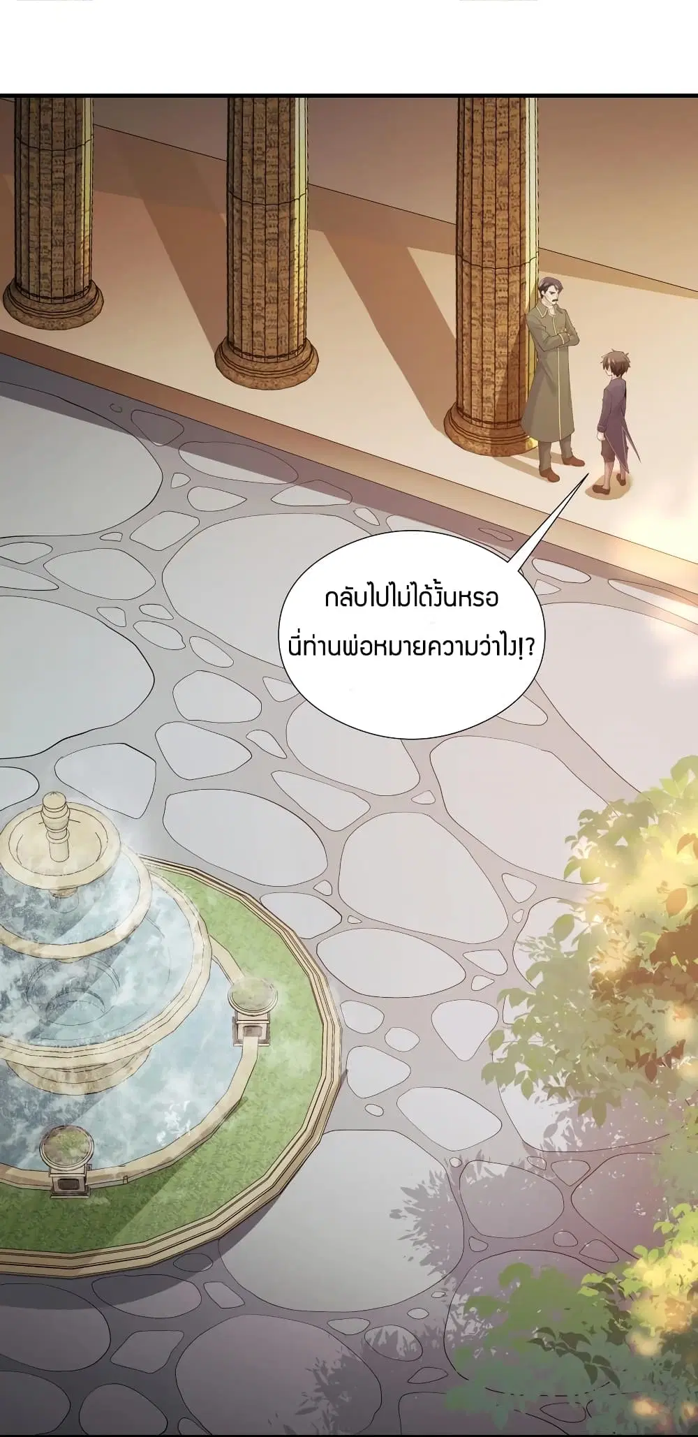 Young Master Villain Doesn't Want To Be Annihilated ตอนที่ 29 หน้า 2