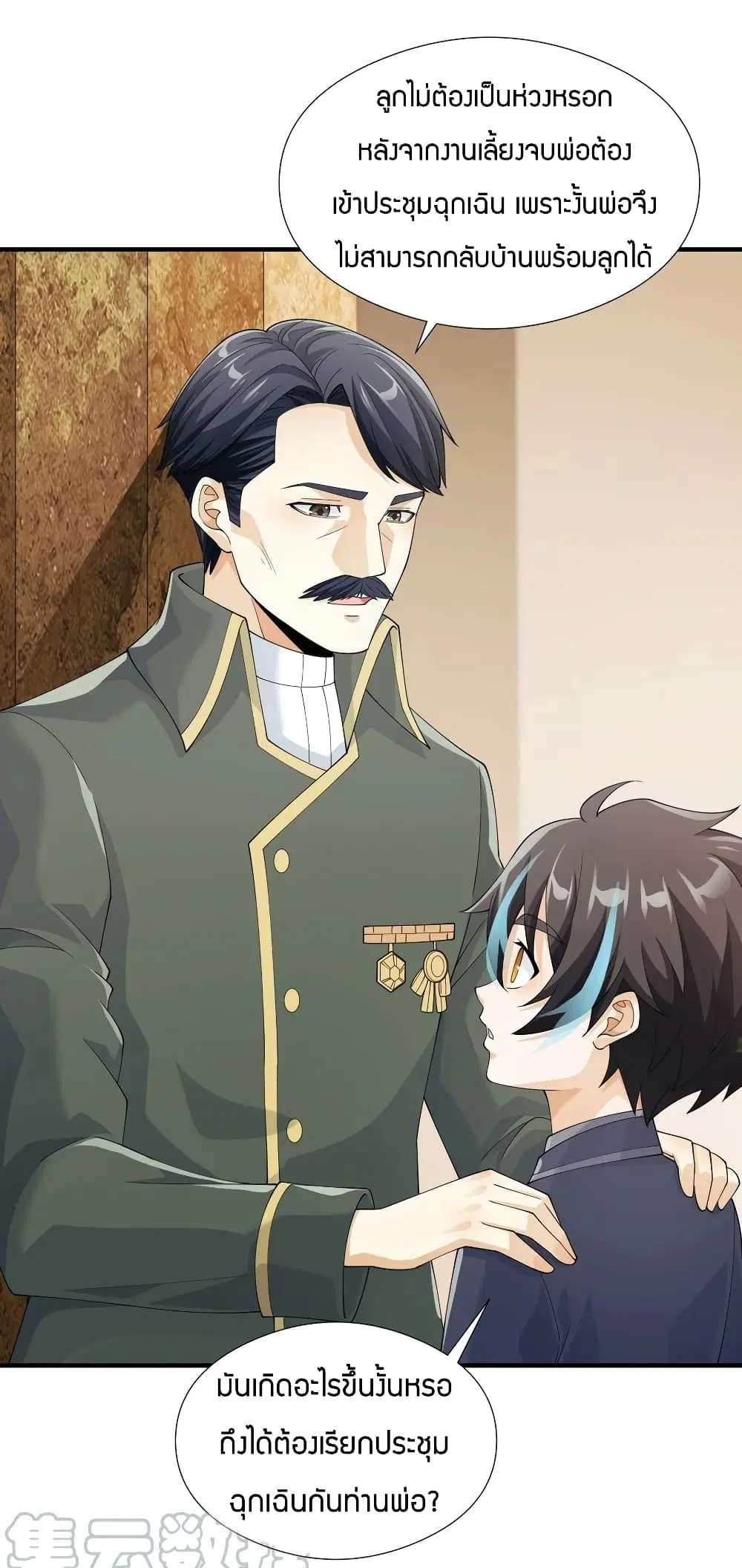 Young Master Villain Doesn't Want To Be Annihilated ตอนที่ 29 หน้า 3