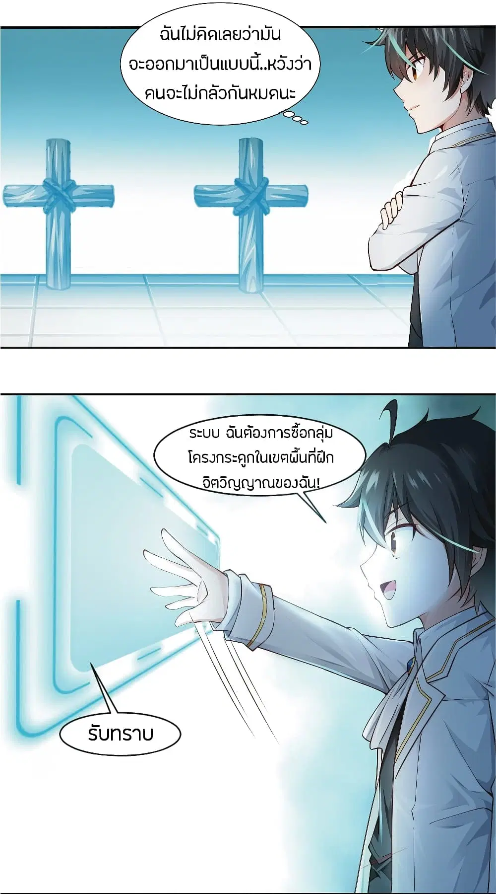 Young Master Villain Doesn't Want To Be Annihilated ตอนที่ 3 หน้า 3