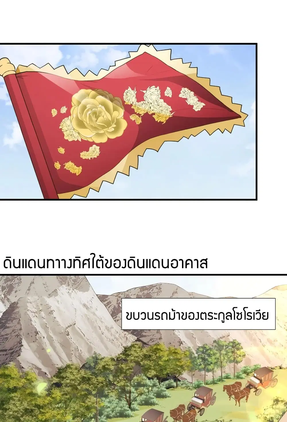 Young Master Villain Doesn't Want To Be Annihilated ตอนที่ 31 หน้า 2