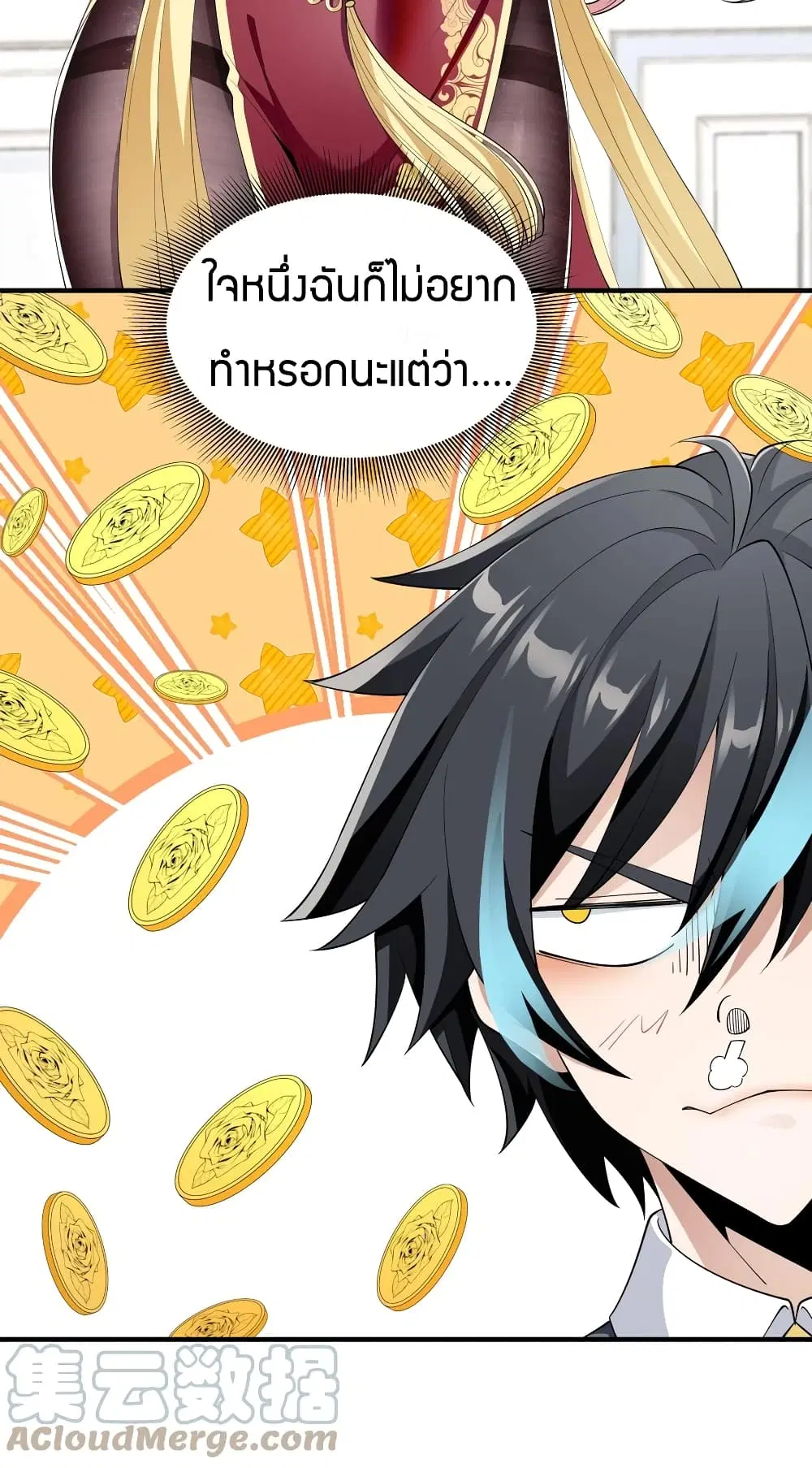 Young Master Villain Doesn't Want To Be Annihilated ตอนที่ 33 หน้า 3