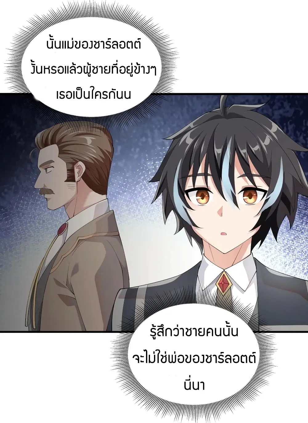 Young Master Villain Doesn't Want To Be Annihilated ตอนที่ 34 หน้า 2