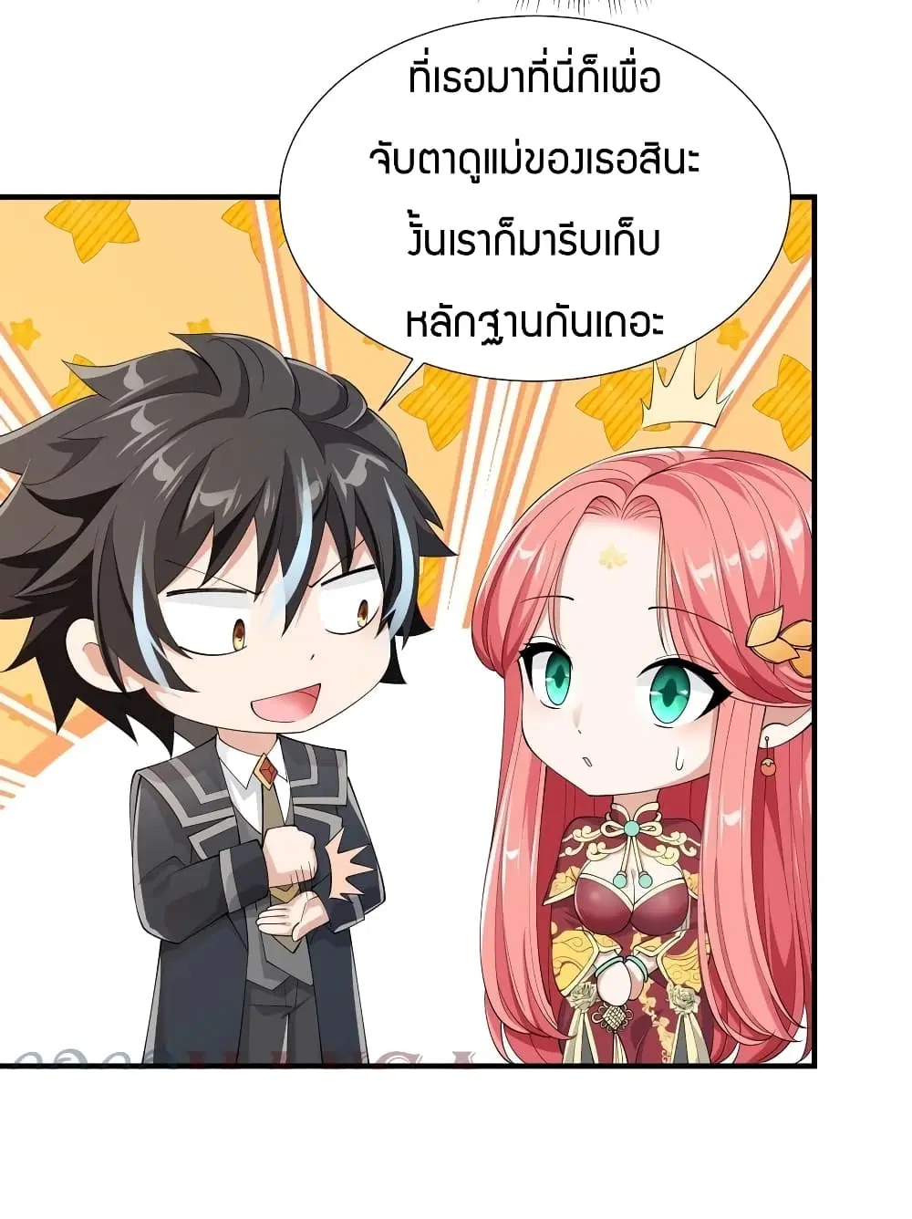 Young Master Villain Doesn't Want To Be Annihilated ตอนที่ 34 หน้า 3