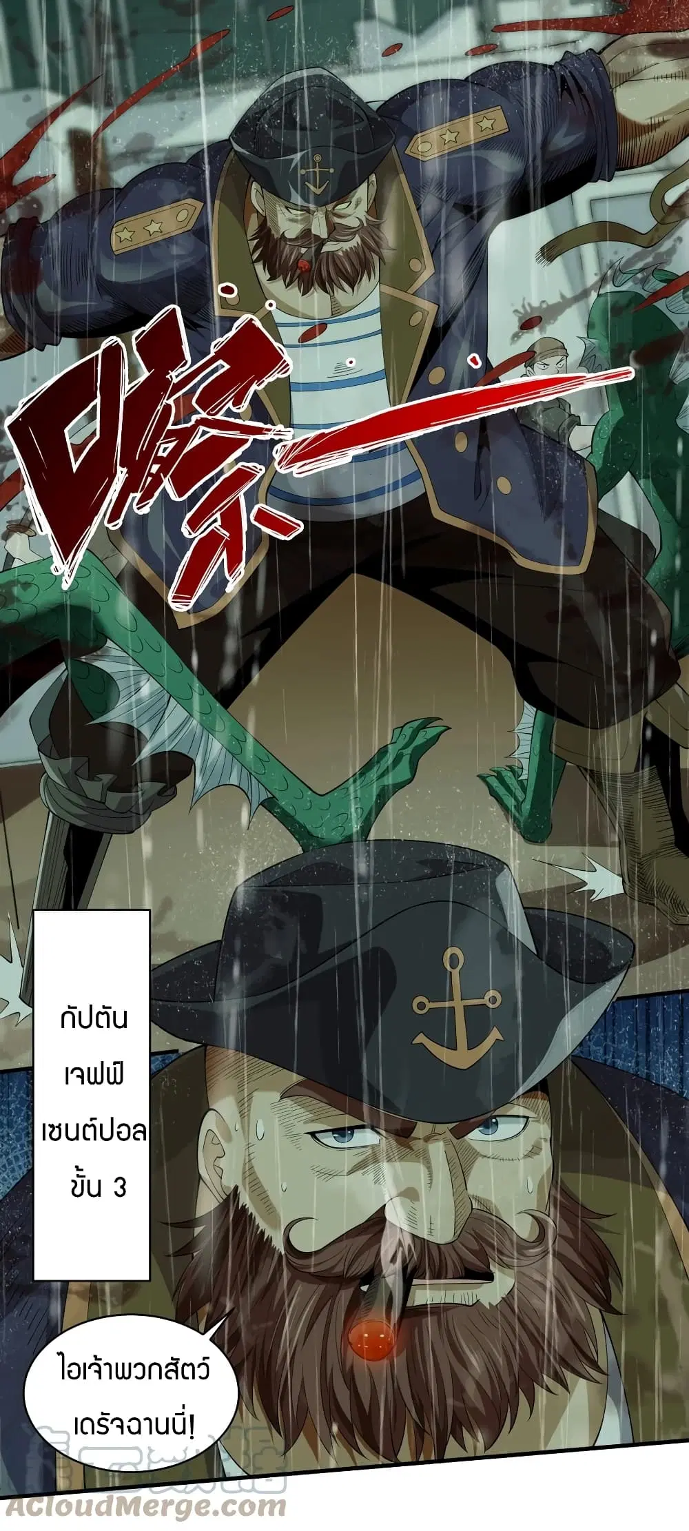Young Master Villain Doesn't Want To Be Annihilated ตอนที่ 36 หน้า 3
