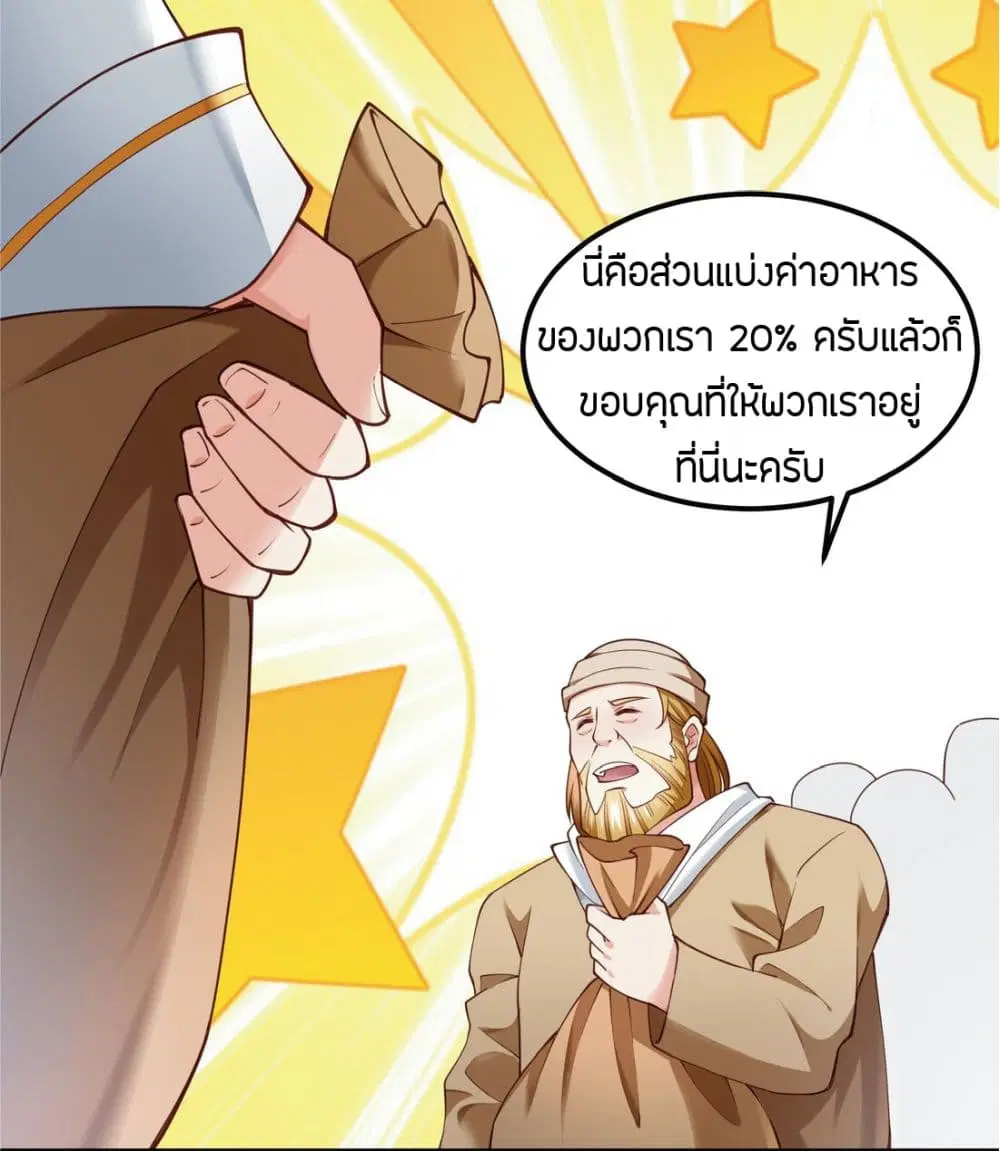 Young Master Villain Doesn't Want To Be Annihilated ตอนที่ 4 หน้า 2