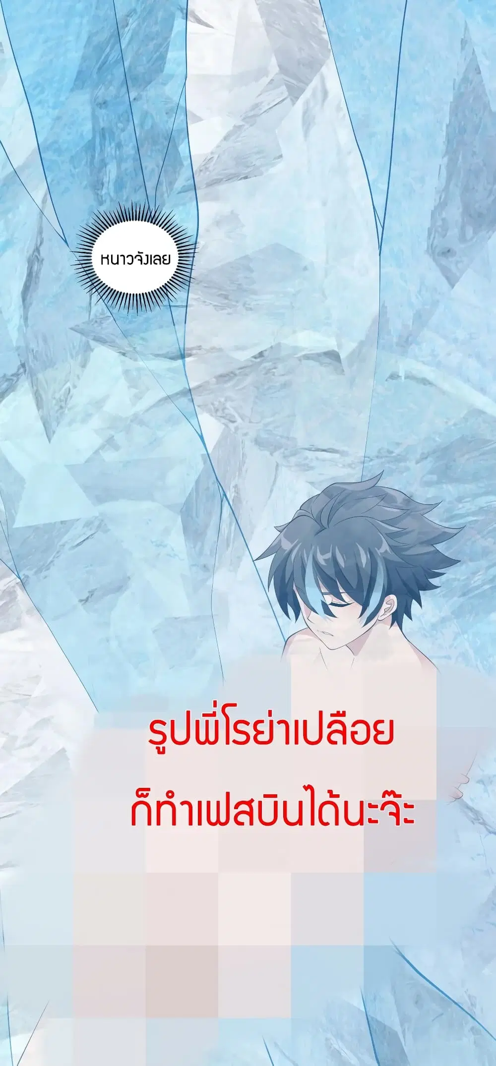 Young Master Villain Doesn't Want To Be Annihilated ตอนที่ 43 หน้า 2