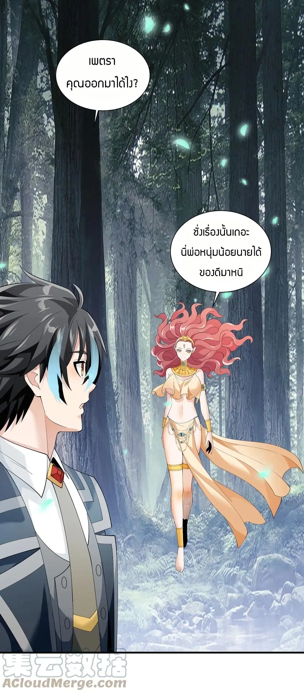 Young Master Villain Doesn't Want To Be Annihilated ตอนที่ 47 หน้า 2