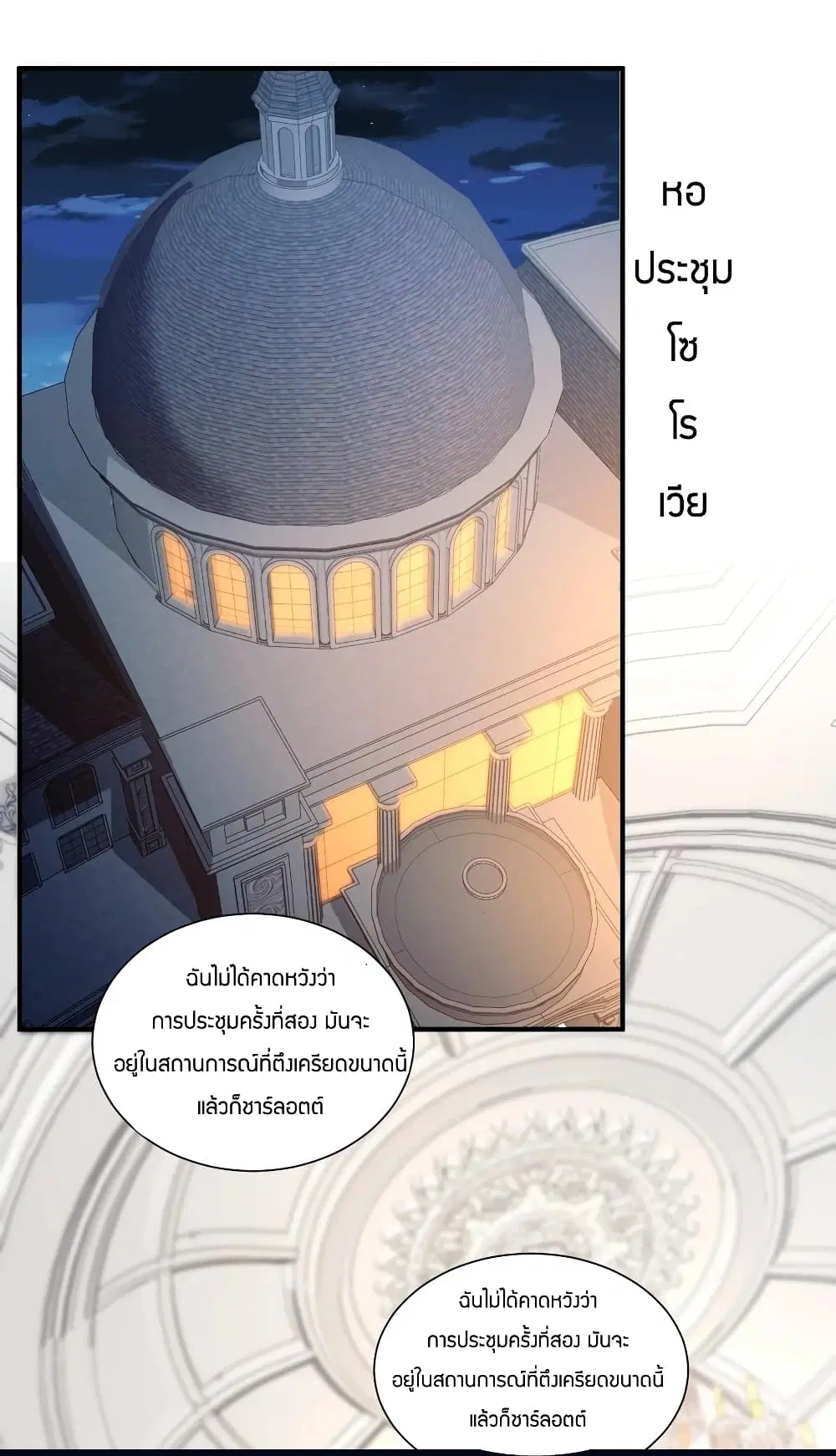 Young Master Villain Doesn't Want To Be Annihilated ตอนที่ 48 หน้า 2