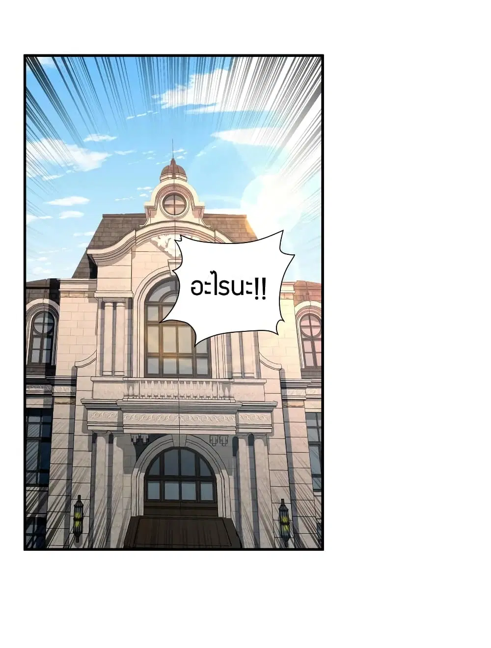 Young Master Villain Doesn't Want To Be Annihilated ตอนที่ 49 หน้า 2