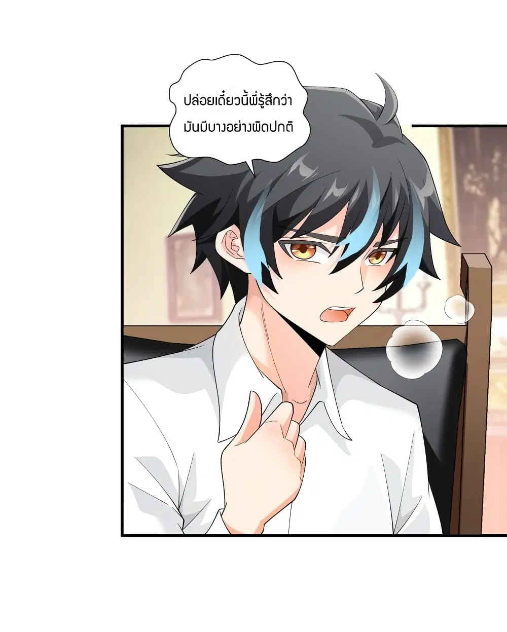 Young Master Villain Doesn't Want To Be Annihilated ตอนที่ 50 หน้า 3