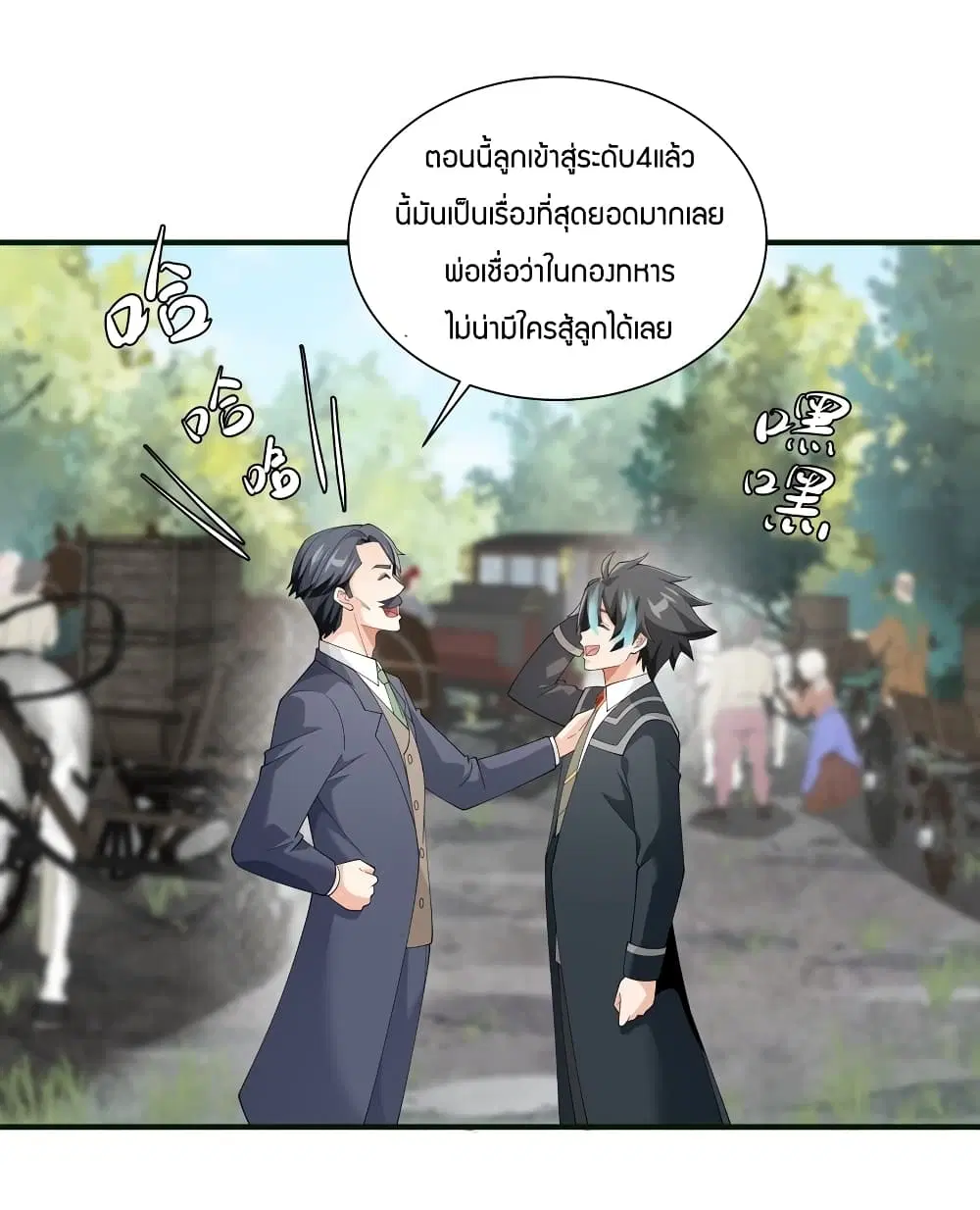 Young Master Villain Doesn't Want To Be Annihilated ตอนที่ 52 หน้า 3