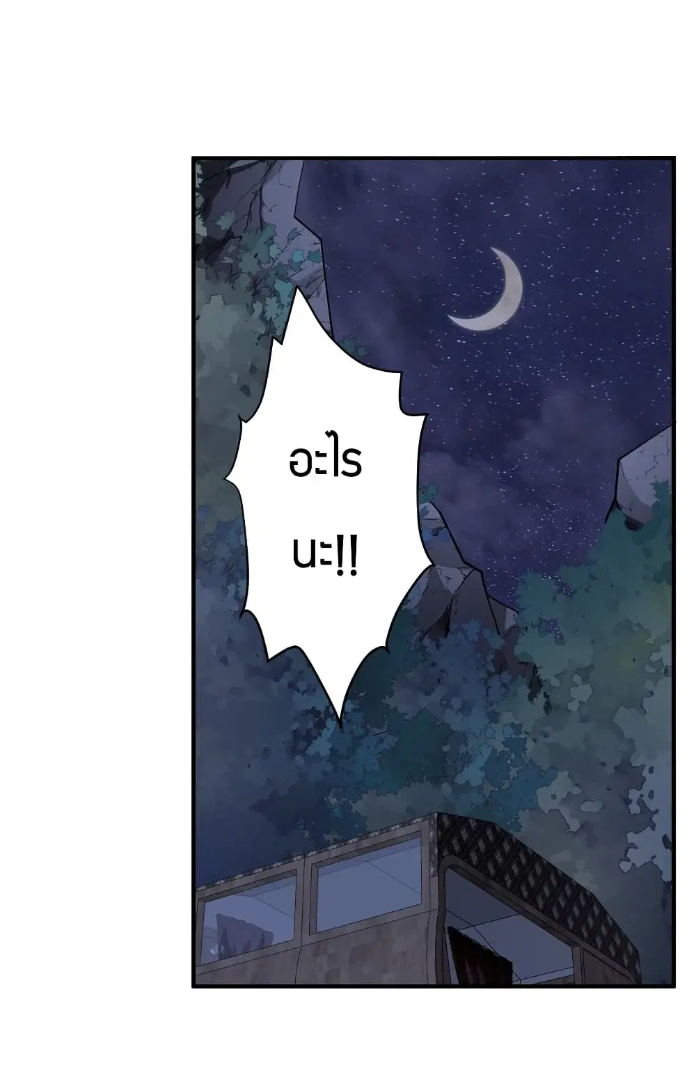 Young Master Villain Doesn't Want To Be Annihilated ตอนที่ 54 หน้า 2