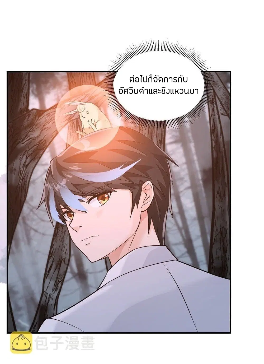 Young Master Villain Doesn't Want To Be Annihilated ตอนที่ 57 หน้า 3