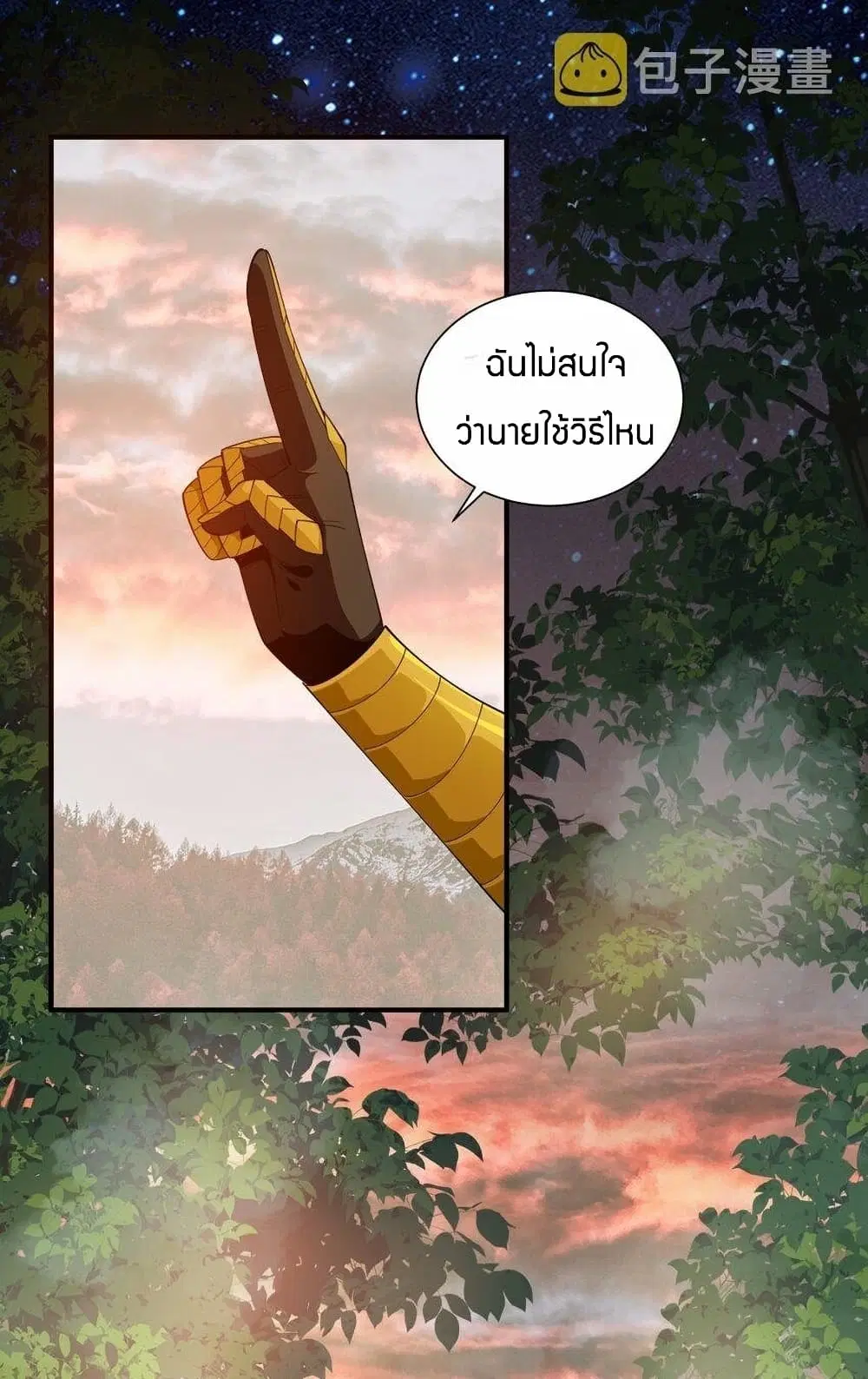 Young Master Villain Doesn't Want To Be Annihilated ตอนที่ 59 หน้า 2