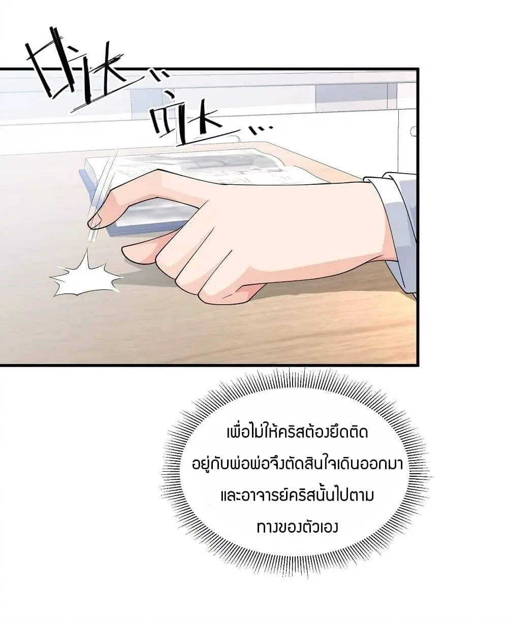 Young Master Villain Doesn't Want To Be Annihilated ตอนที่ 60 หน้า 3
