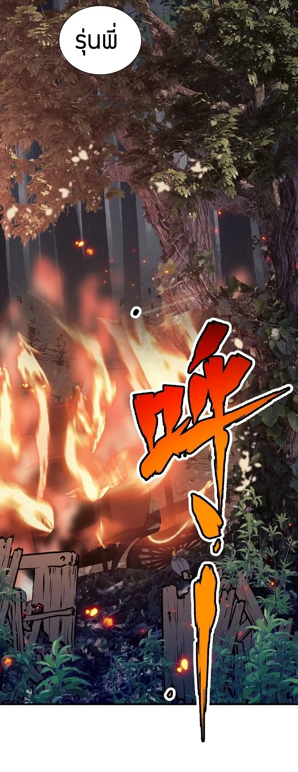Young Master Villain Doesn't Want To Be Annihilated ตอนที่ 66 หน้า 3