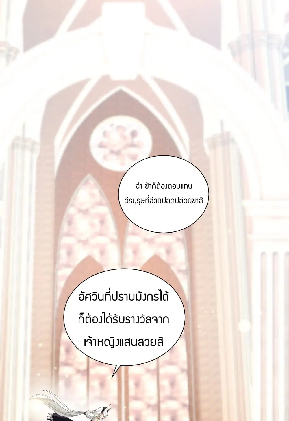 Young Master Villain Doesn't Want To Be Annihilated ตอนที่ 68 หน้า 2