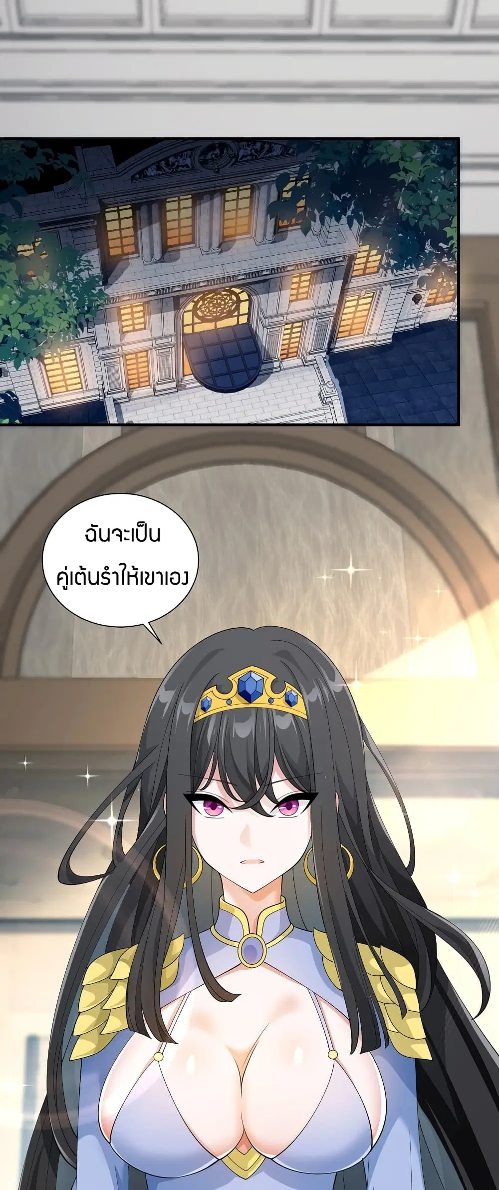 Young Master Villain Doesn't Want To Be Annihilated ตอนที่ 69 หน้า 2