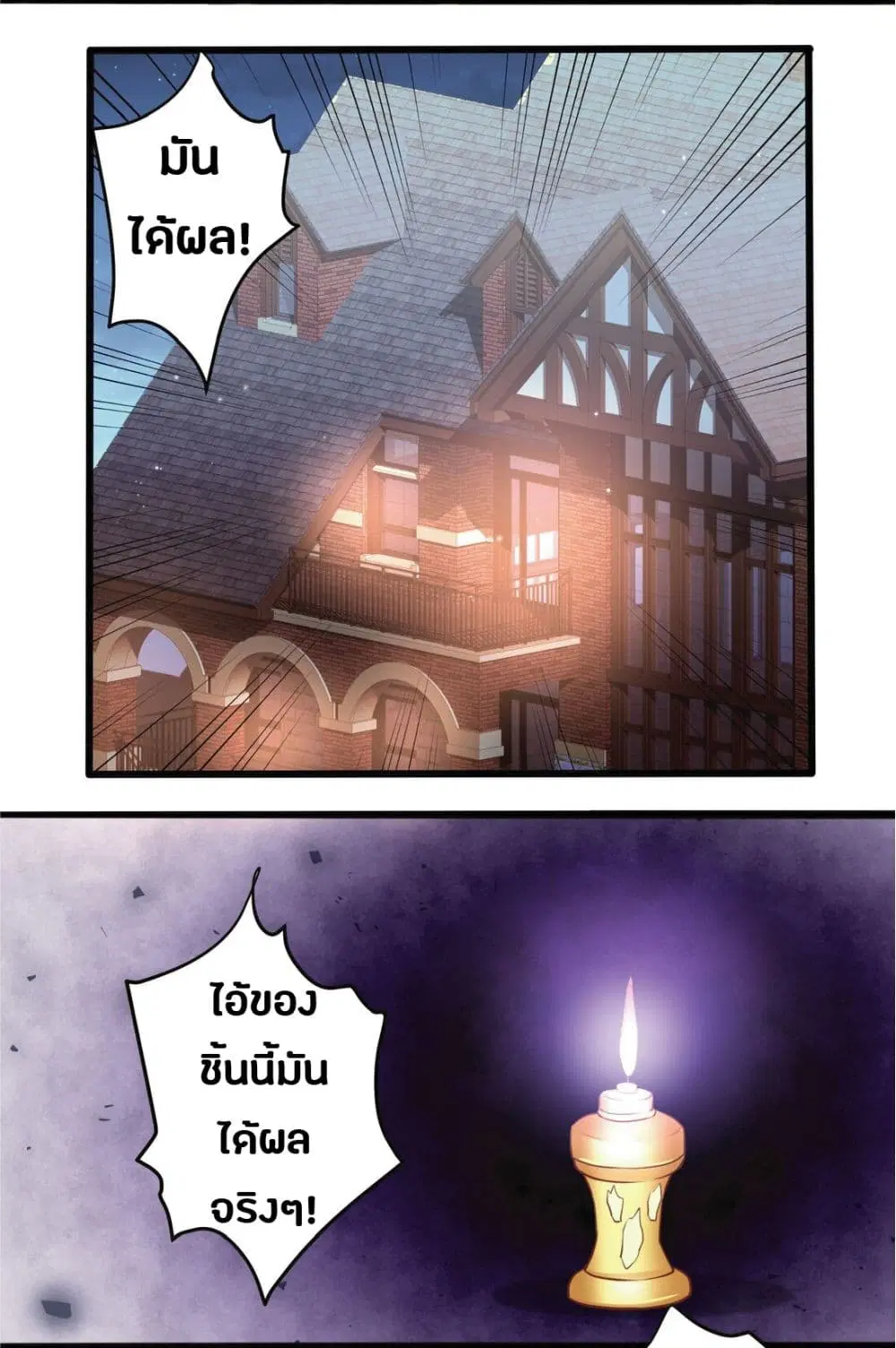 Young Master Villain Doesn't Want To Be Annihilated ตอนที่ 7 หน้า 3