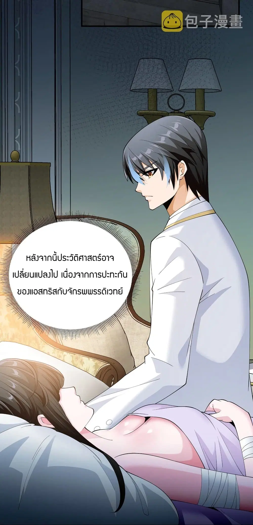 Young Master Villain Doesn't Want To Be Annihilated ตอนที่ 73 หน้า 3