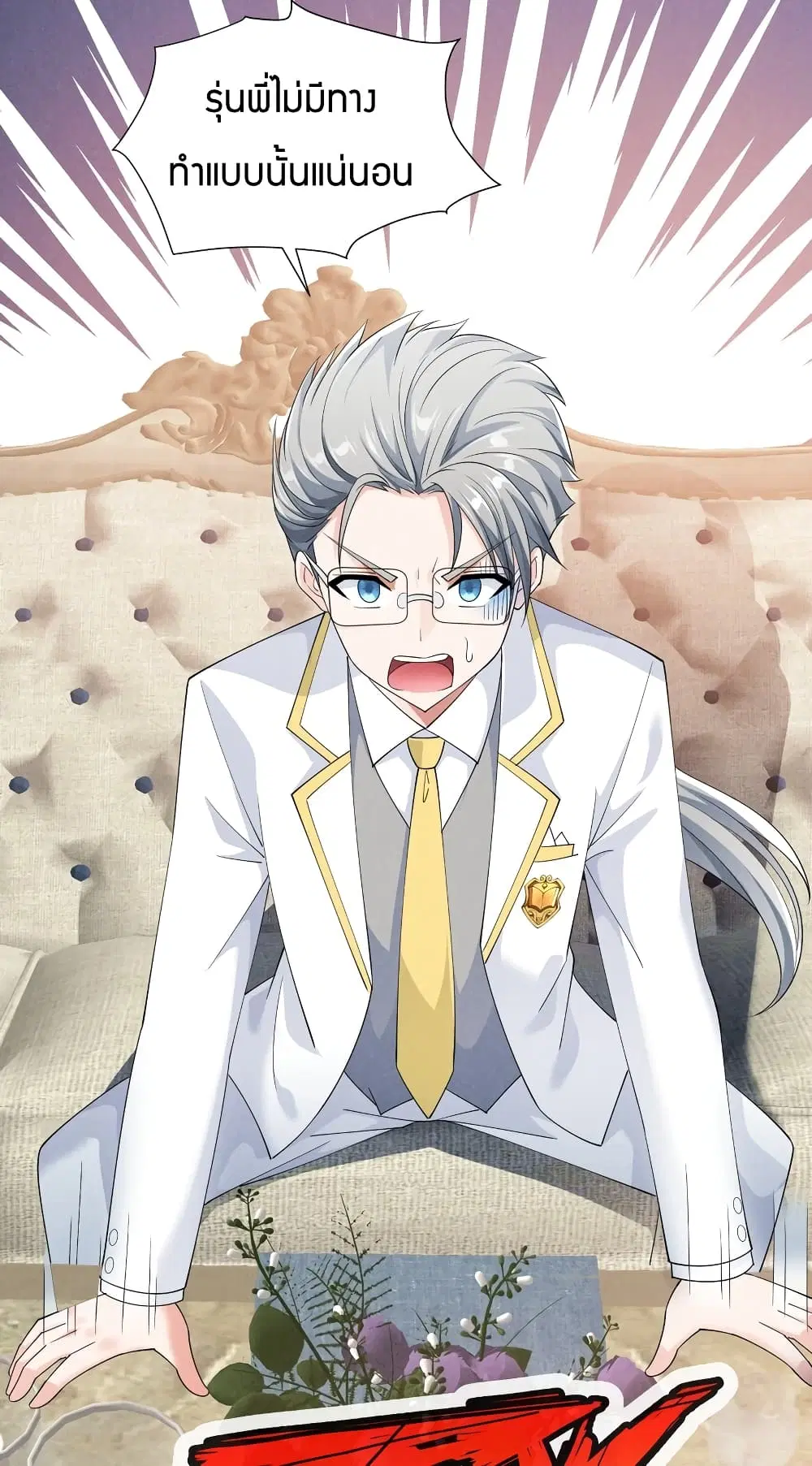 Young Master Villain Doesn't Want To Be Annihilated ตอนที่ 76 หน้า 3