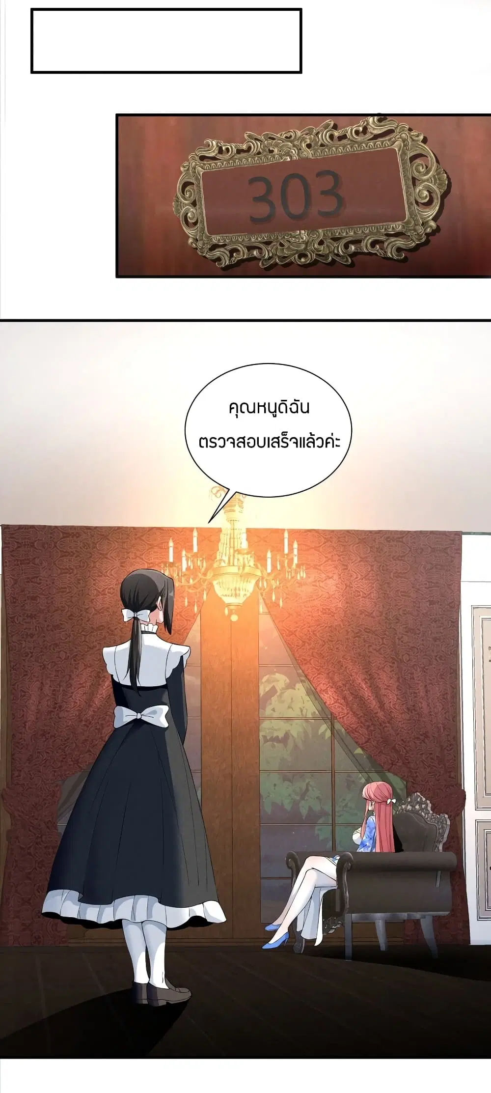 Young Master Villain Doesn't Want To Be Annihilated ตอนที่ 78 หน้า 2