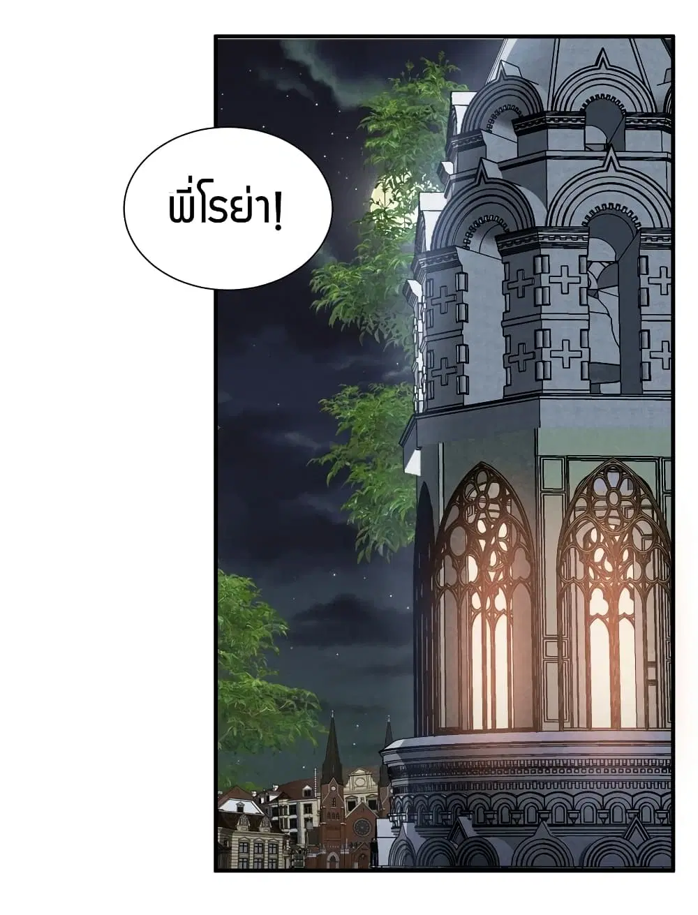 Young Master Villain Doesn't Want To Be Annihilated ตอนที่ 79 หน้า 2