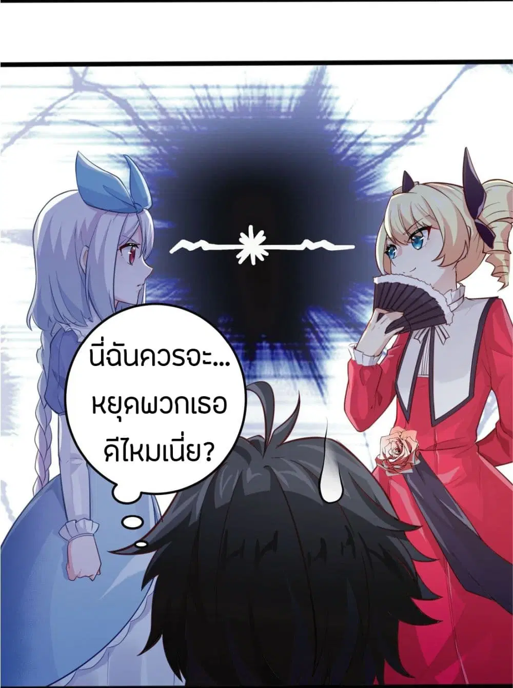 Young Master Villain Doesn't Want To Be Annihilated ตอนที่ 8 หน้า 3