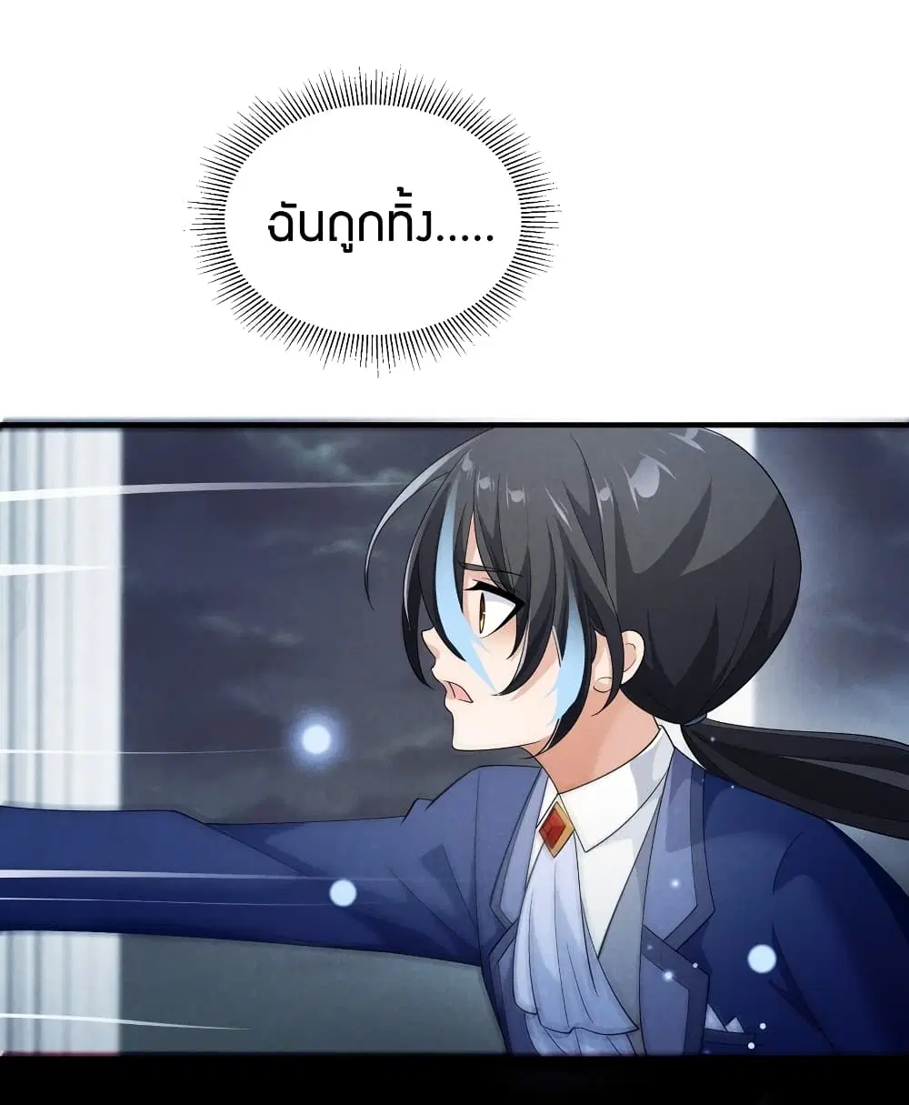 Young Master Villain Doesn't Want To Be Annihilated ตอนที่ 80 หน้า 3