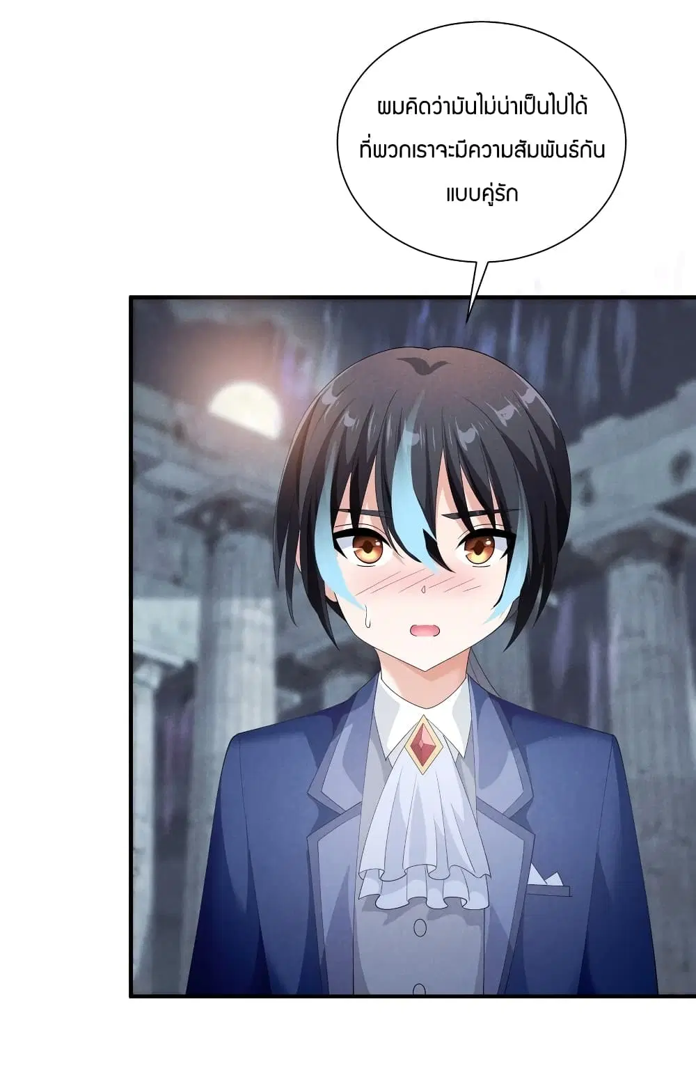 Young Master Villain Doesn't Want To Be Annihilated ตอนที่ 81 หน้า 3