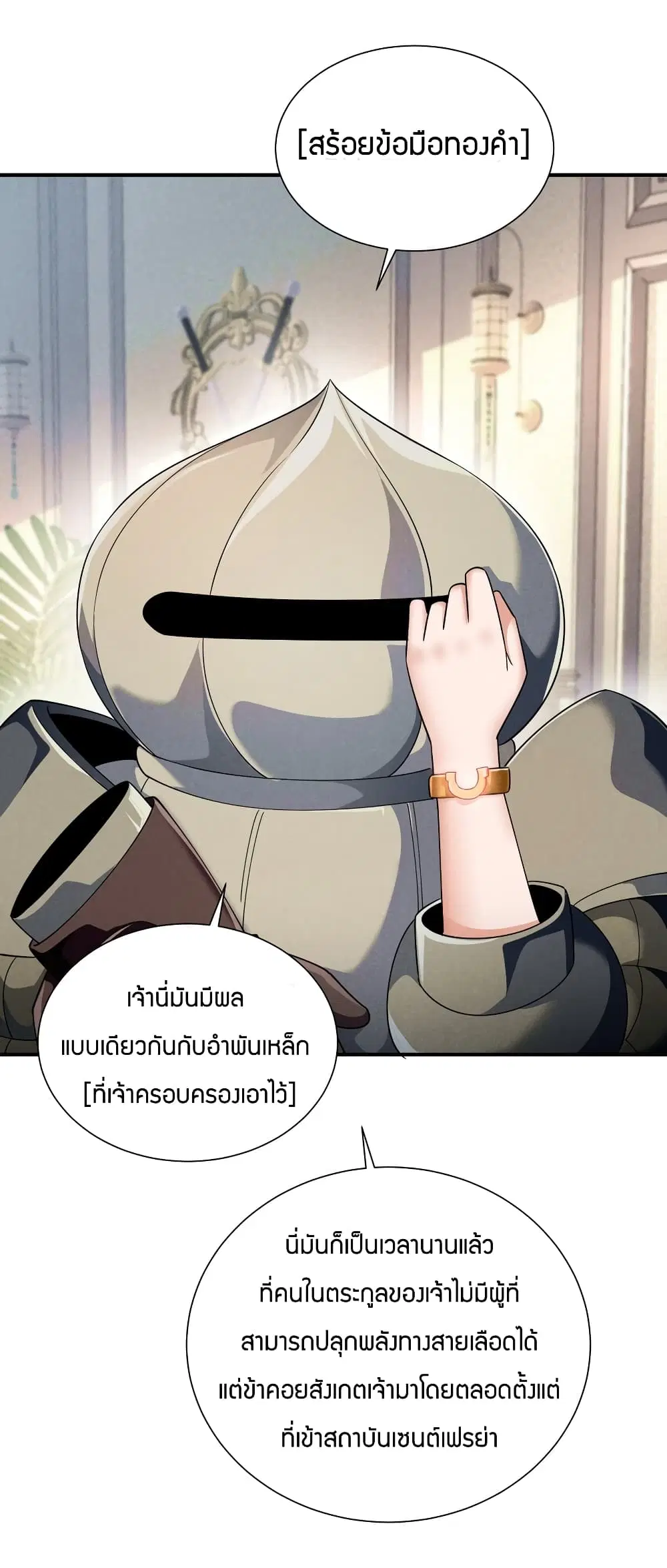 Young Master Villain Doesn't Want To Be Annihilated ตอนที่ 82 หน้า 3