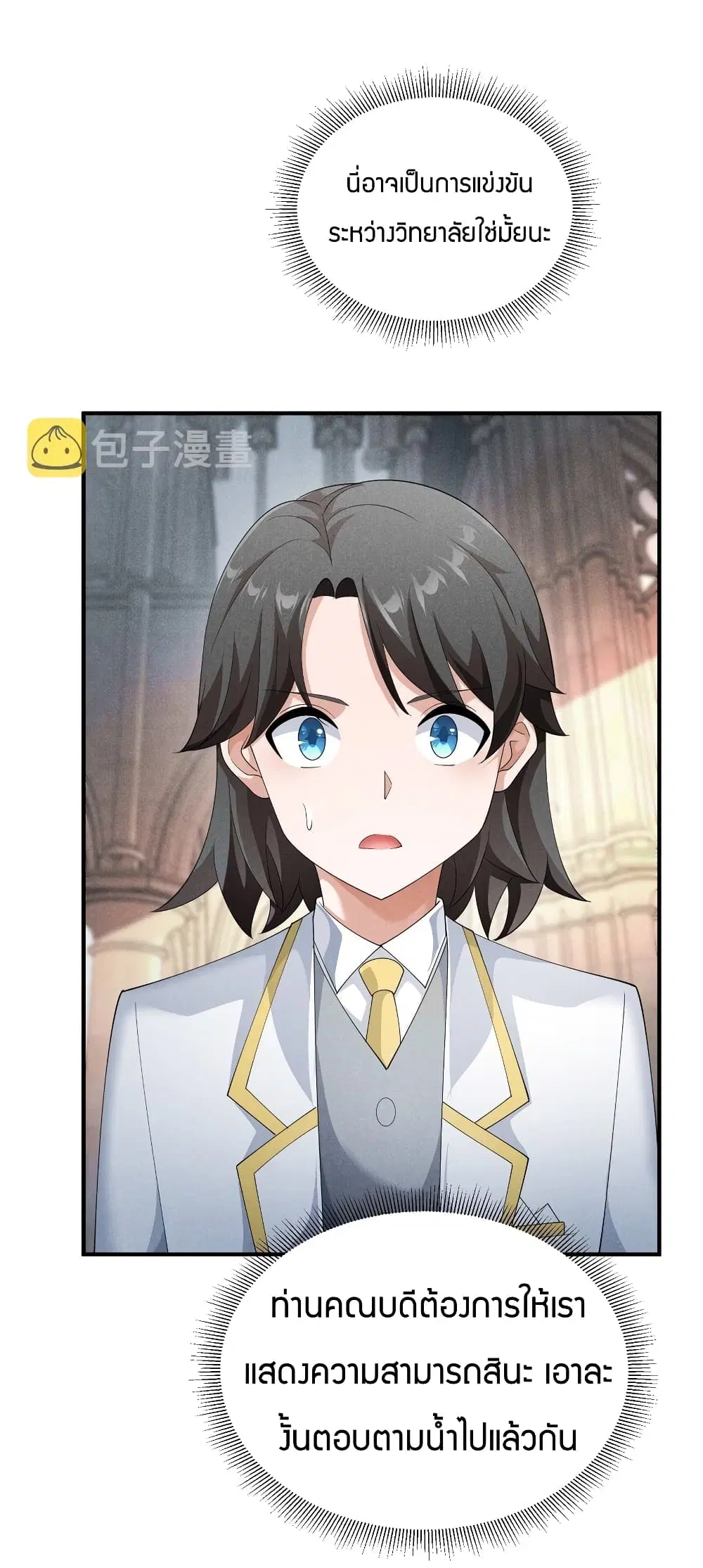 Young Master Villain Doesn't Want To Be Annihilated ตอนที่ 84 หน้า 3