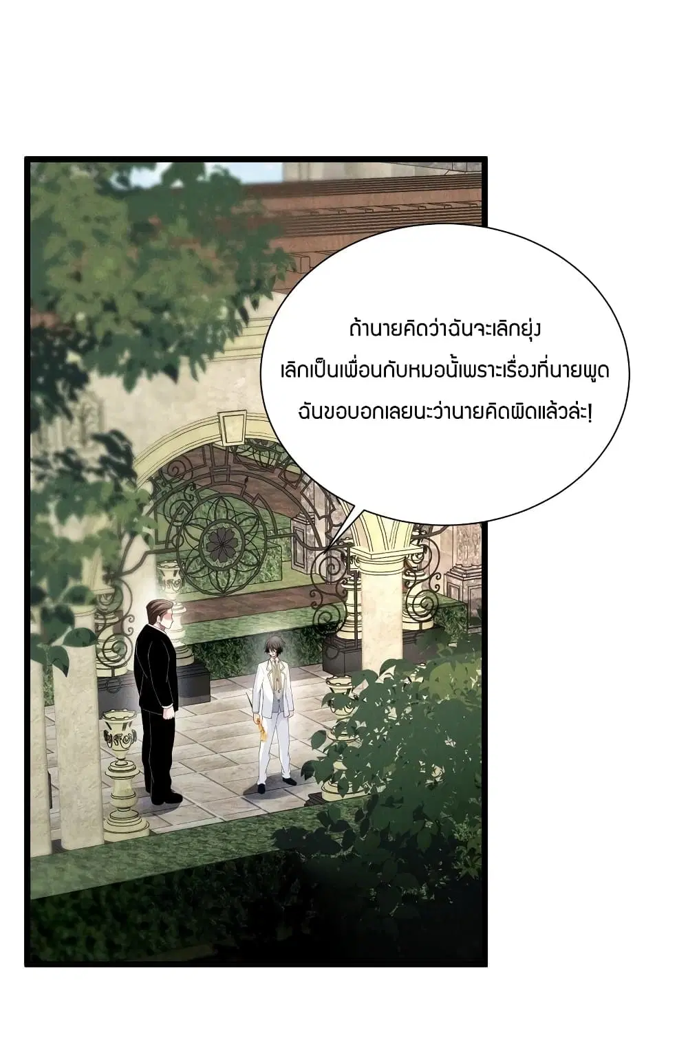 Young Master Villain Doesn't Want To Be Annihilated ตอนที่ 88 หน้า 2