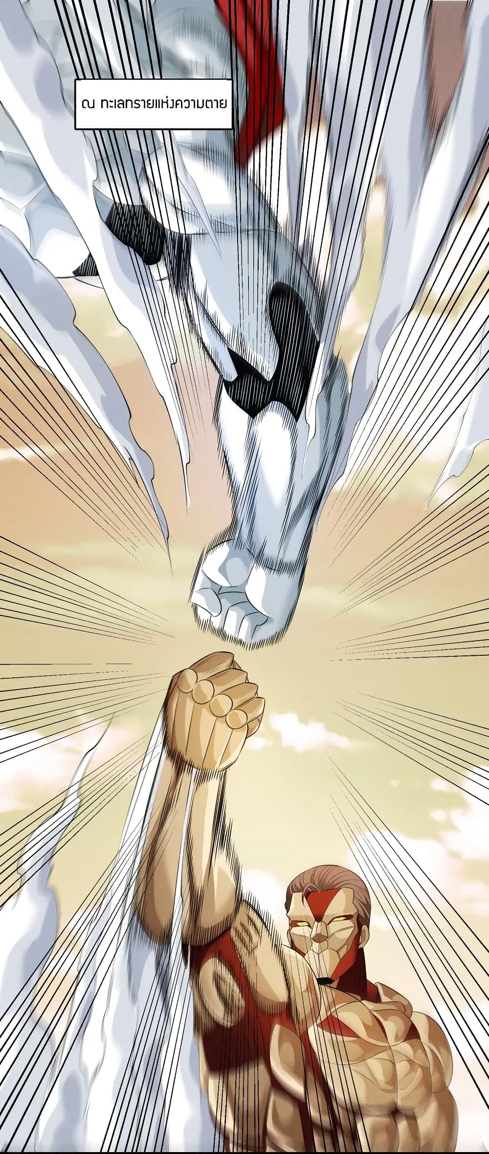 Young Master Villain Doesn't Want To Be Annihilated ตอนที่ 91 หน้า 2