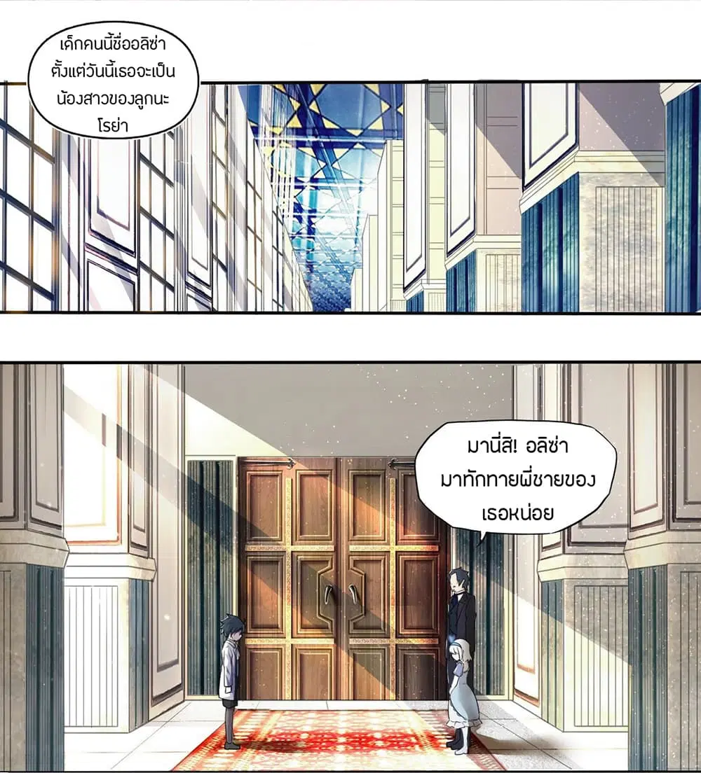 Young Master Villain ตอนที่ 1 หน้า 2
