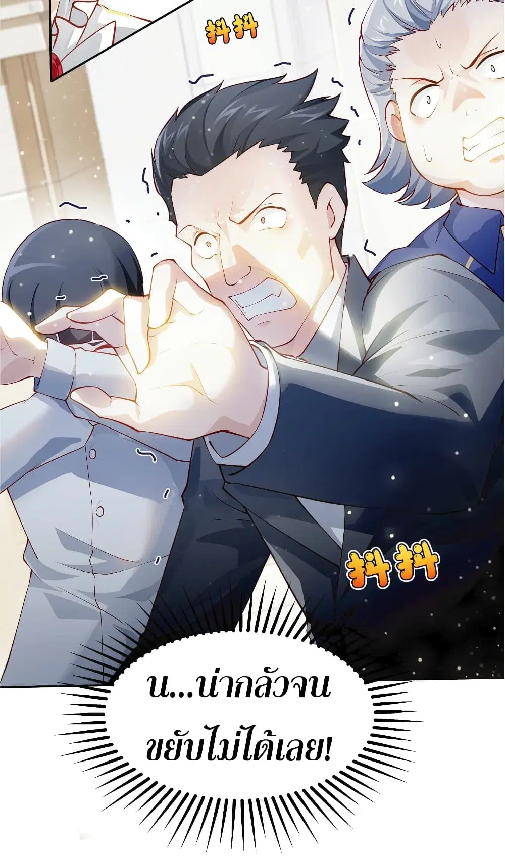 Young Master Villain ตอนที่ 10 หน้า 3