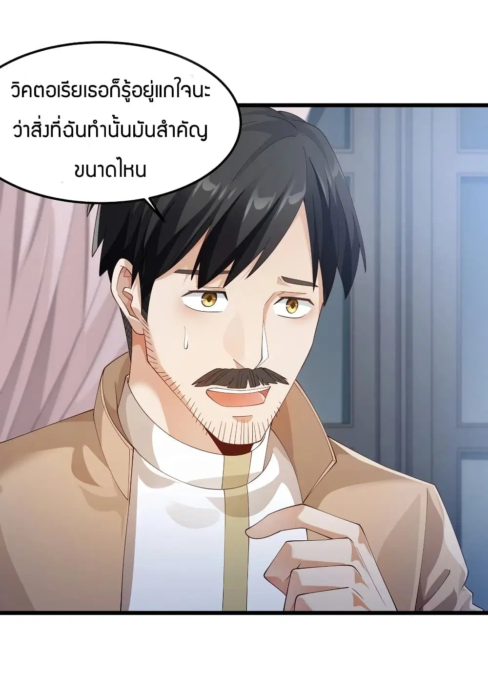 Young Master Villain ตอนที่ 16 หน้า 2