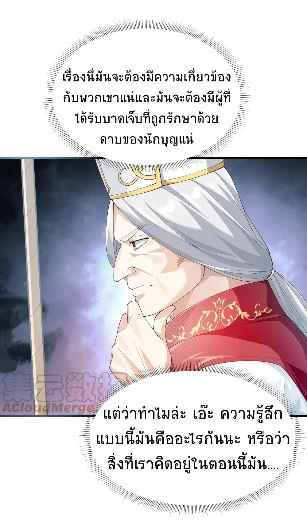 Young Master Villain ตอนที่ 24 หน้า 3