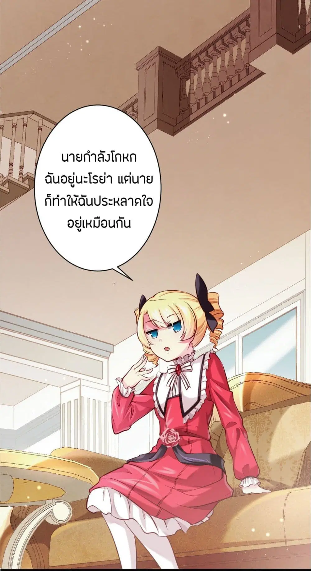 Young Master Villain ตอนที่ 5 หน้า 2