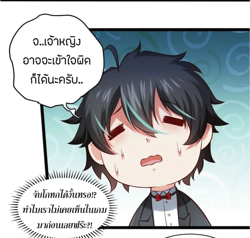 Young Master Villain ตอนที่ 5 หน้า 3