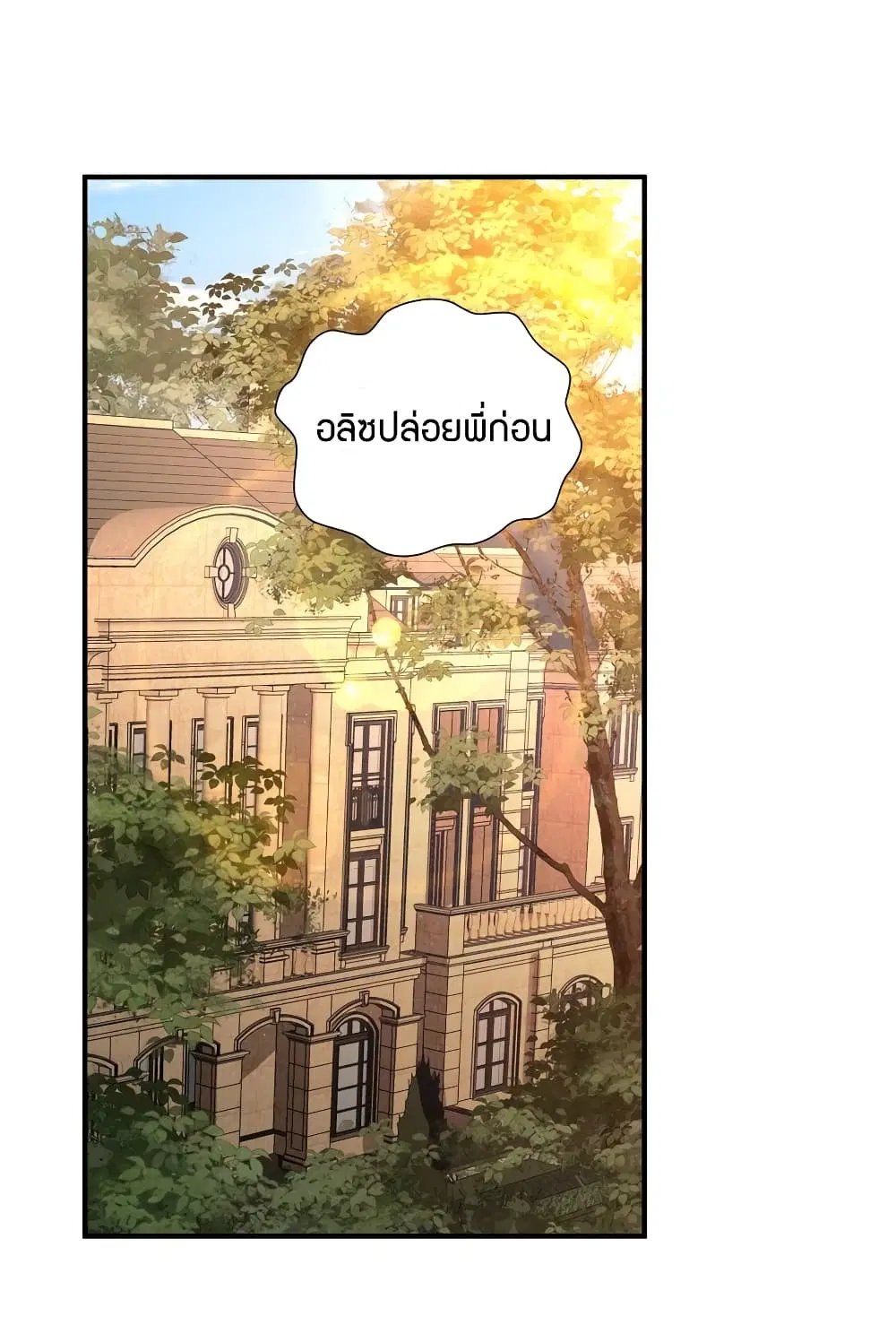 Young Master Villain ตอนที่ 50 หน้า 2