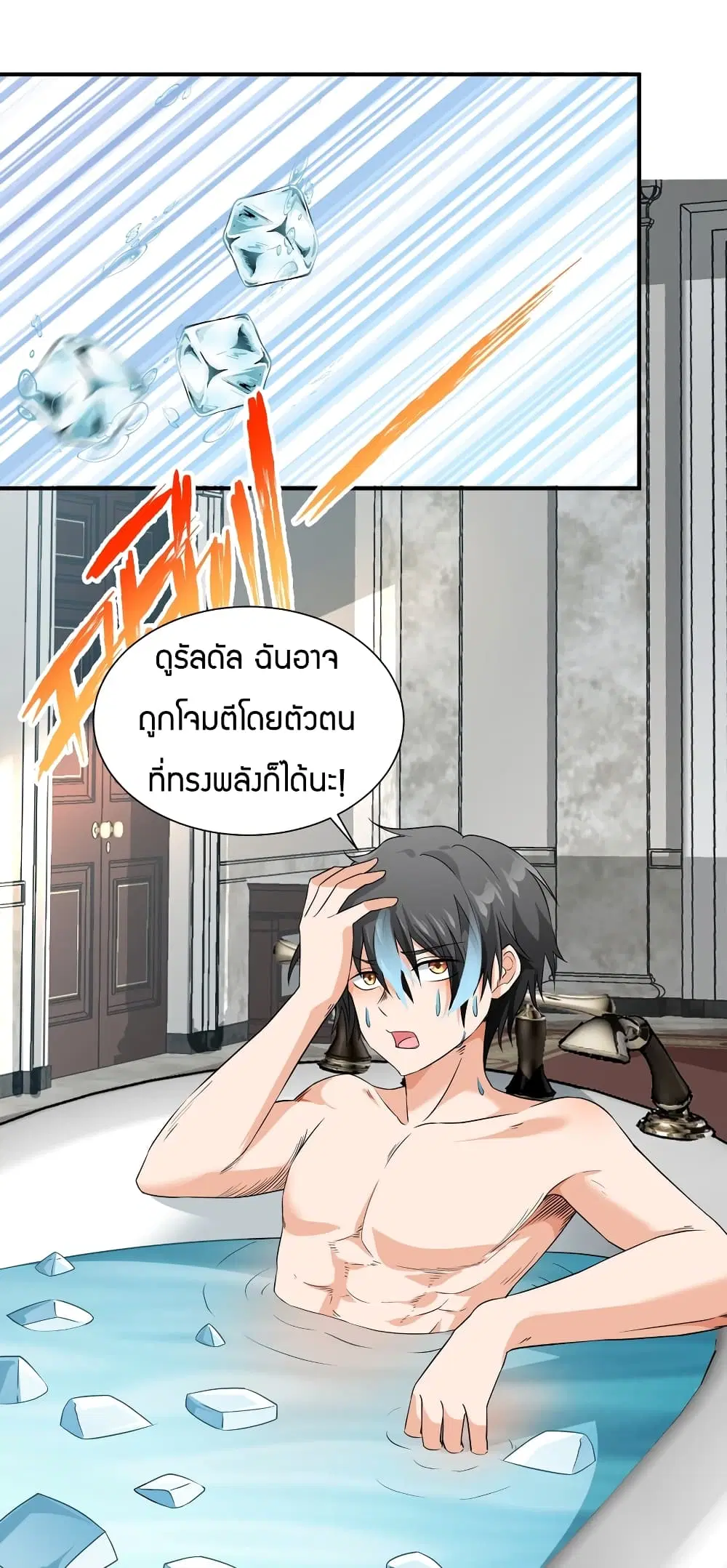 Young Master Villain ตอนที่ 51 หน้า 2