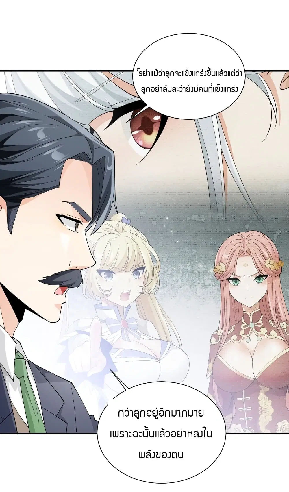 Young Master Villain ตอนที่ 52 หน้า 3