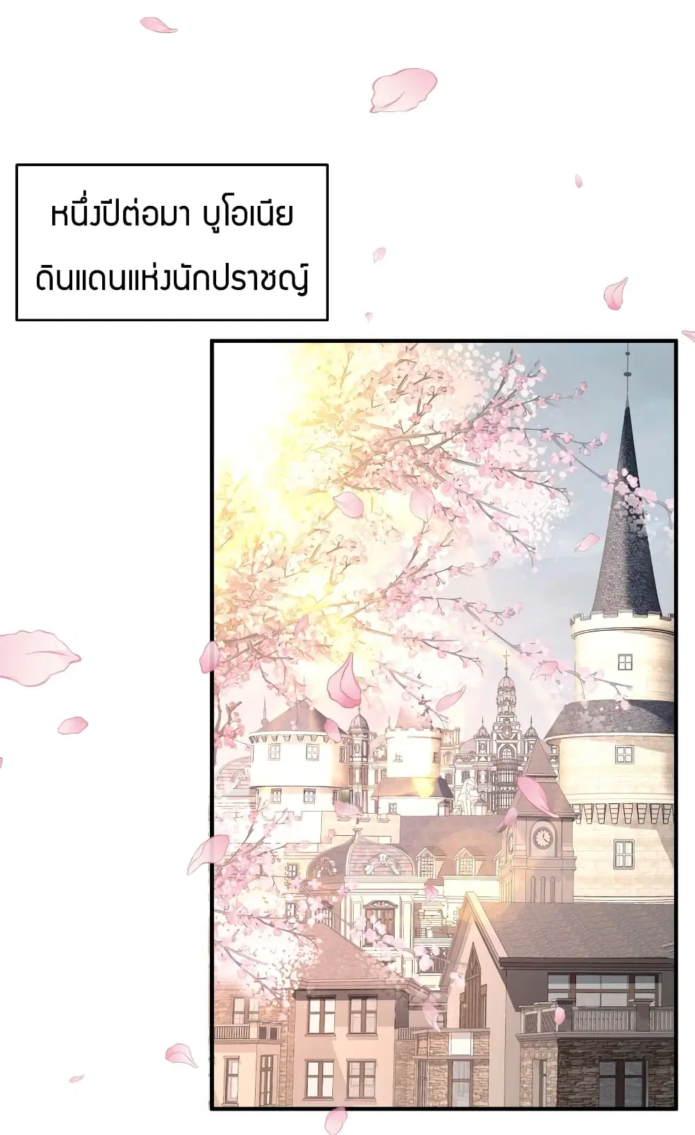 Young Master Villain ตอนที่ 55 หน้า 2