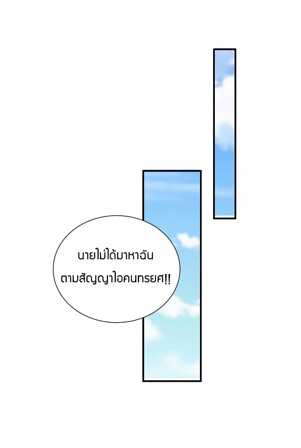 Young Master Villain ตอนที่ 56 หน้า 2