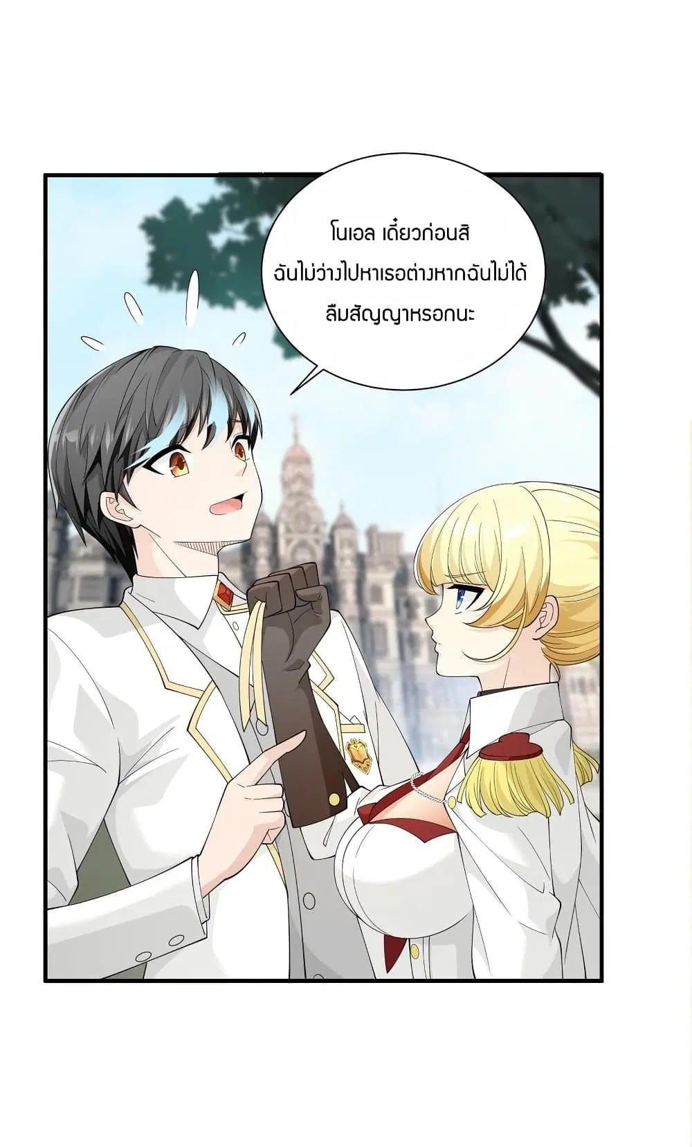 Young Master Villain ตอนที่ 56 หน้า 3
