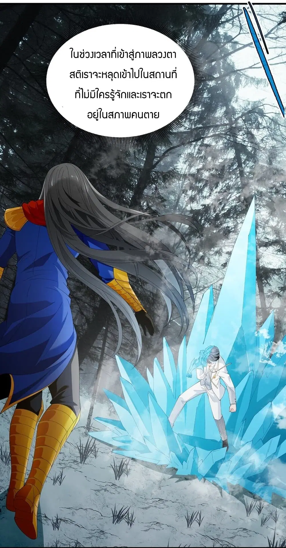 Young Master Villain ตอนที่ 58 หน้า 3